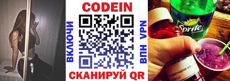Codein напиток Lean (лин)  Кувшиново 